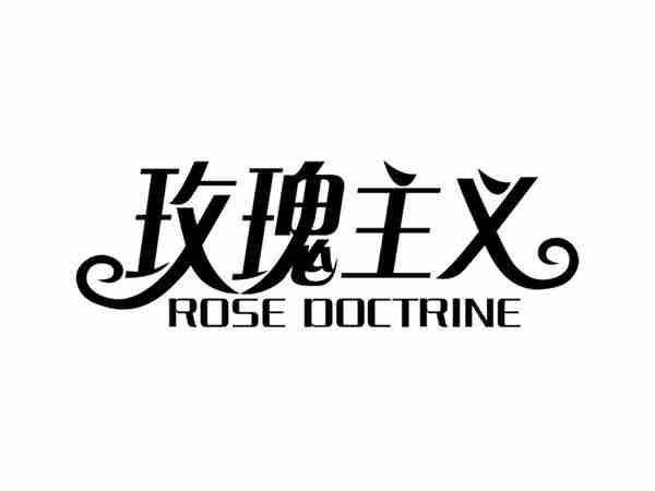 玫瑰主义ROSEDOCTRINE