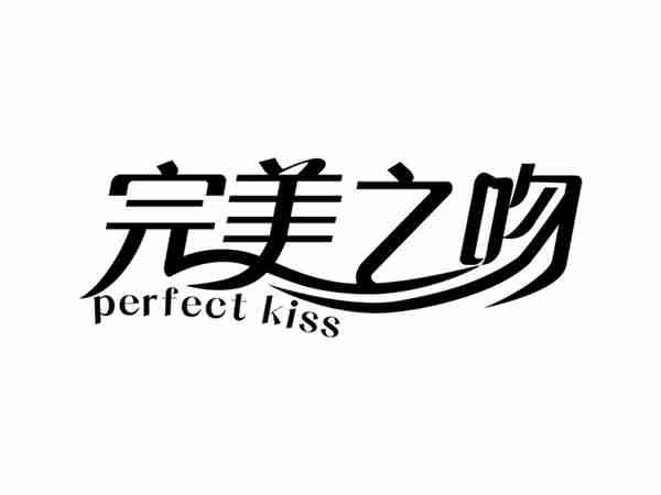 完美之吻PERFECTKISS