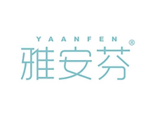 雅安芬
