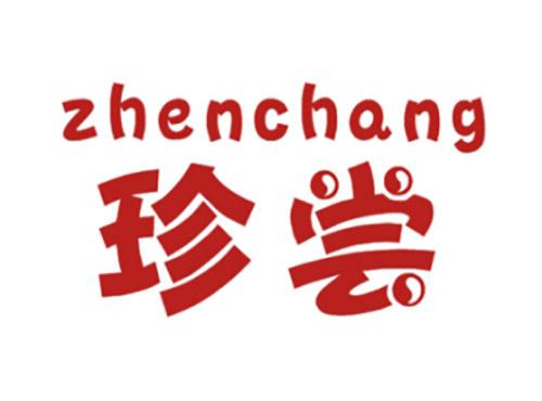 珍尝