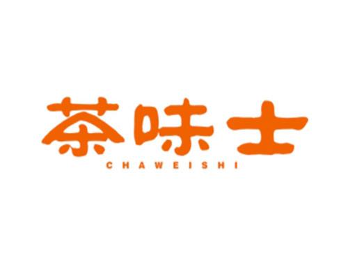 茶味士