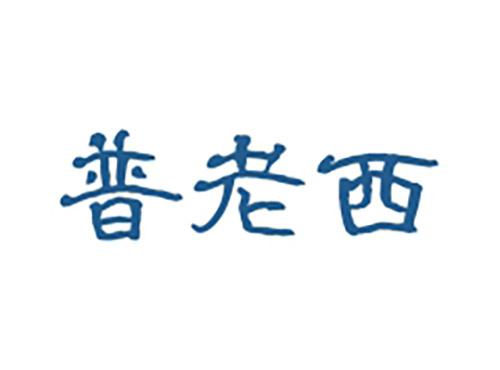 普老西