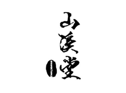 山溪堂
