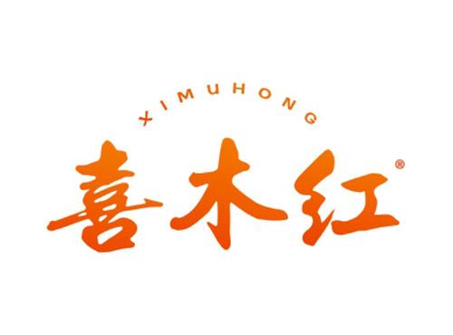 喜木红XIMUHONG