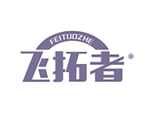 飞拓者
