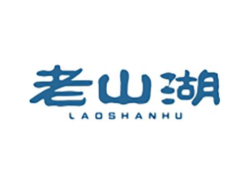 老山湖