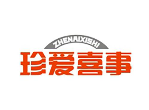 珍爱喜事