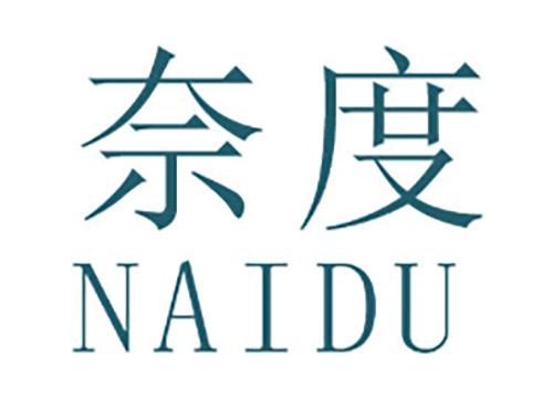 奈度