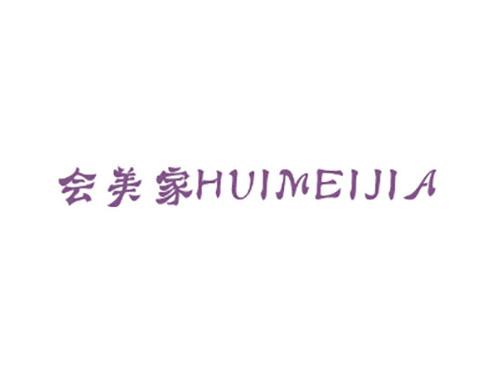 会美家