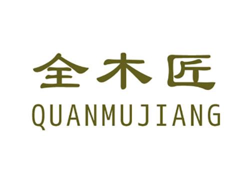 全木匠