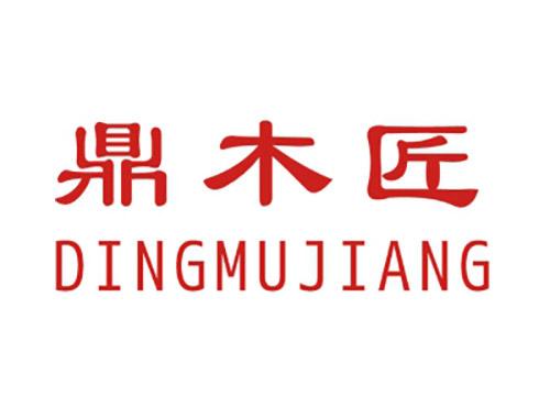 鼎木匠