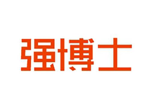 强博士