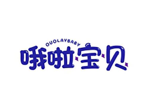 哦啦宝贝OUOLAYBABY
