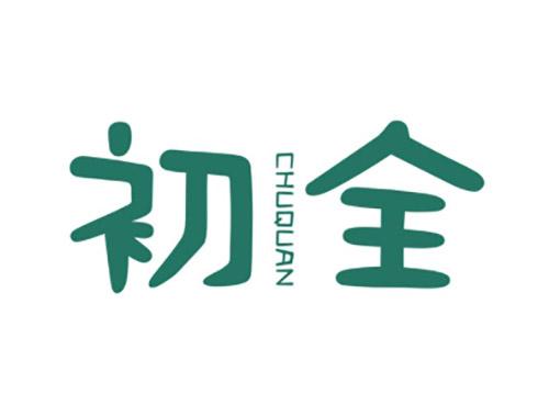 初全