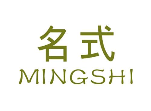 名式