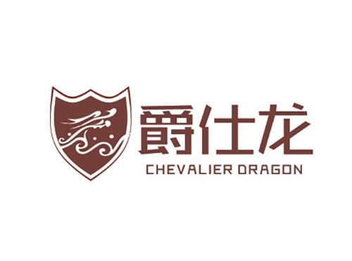 爵仕龙