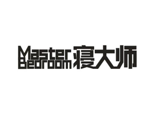 寝大师