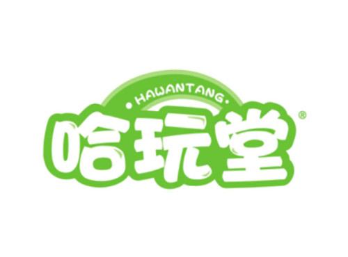 哈玩堂