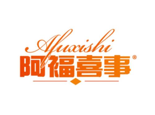 阿福喜事