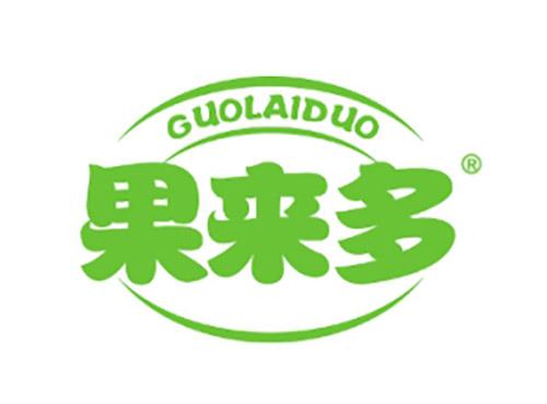 果来多