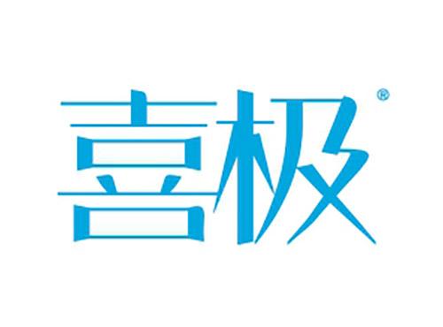 喜极