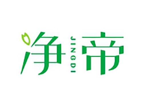 净帝