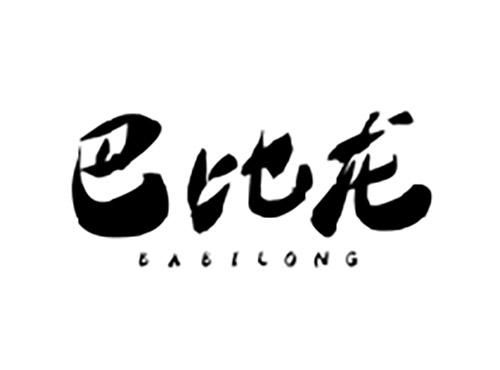 巴比龙