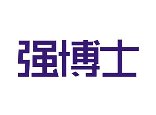 强博士