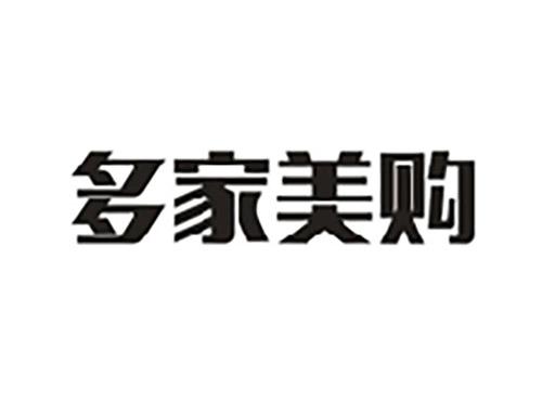 多家美购