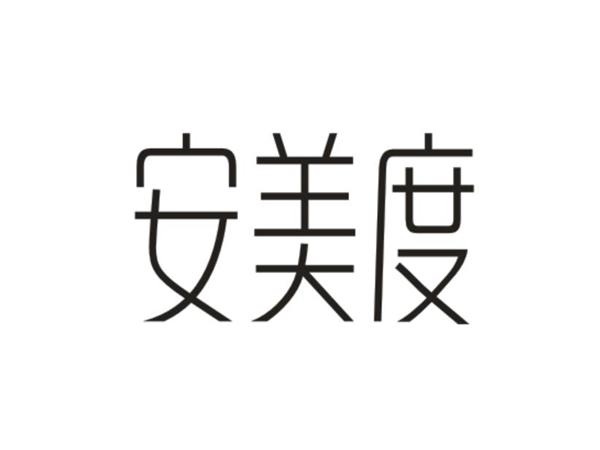 安美度