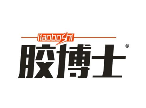 胶博士