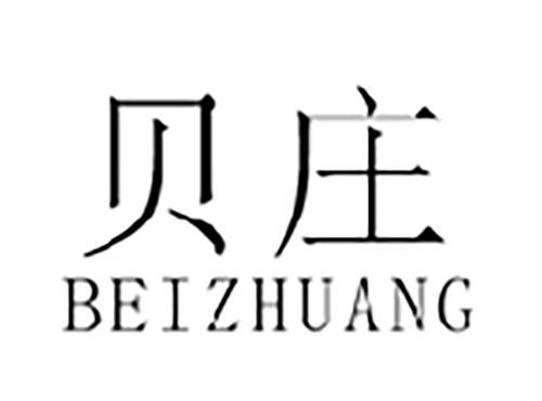 贝庄