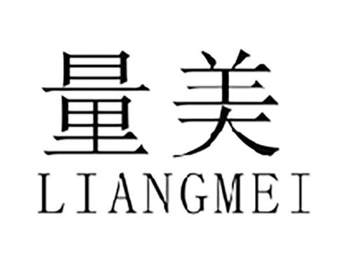 量美