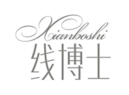 线博士