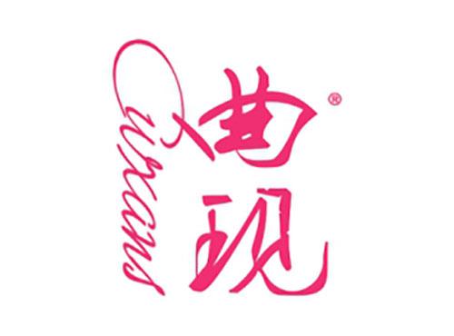 曲现