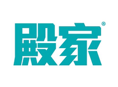 殿家