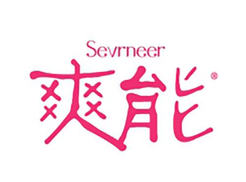 爽能