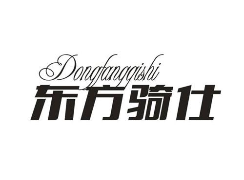 东方骑仕