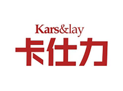 卡仕力KARSLAY