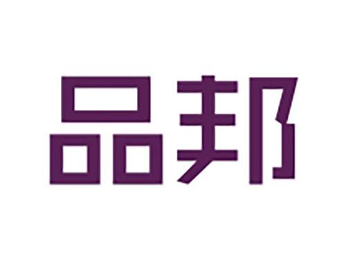 品邦