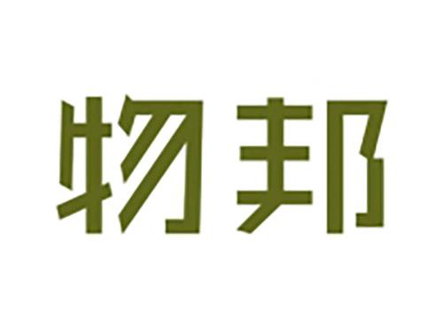 物邦