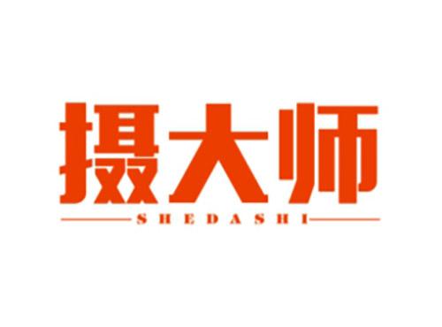 摄大师
