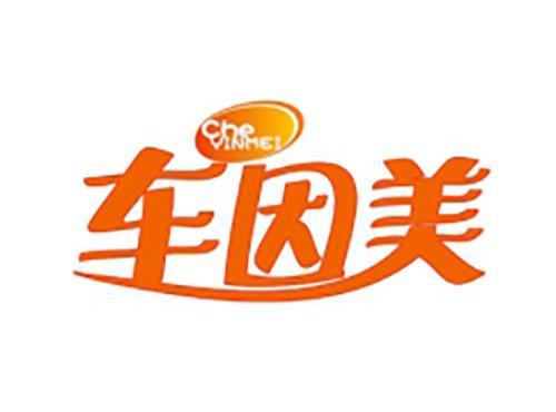 车因美
