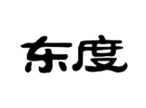 东度