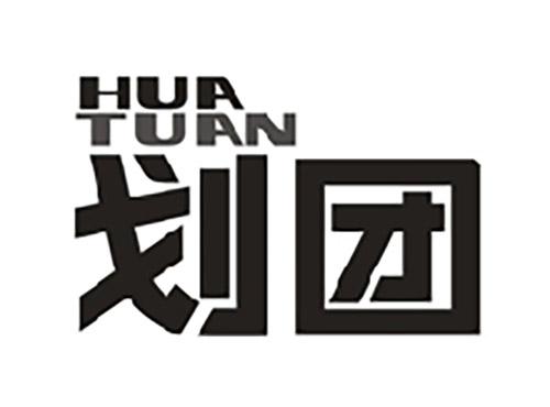 划团