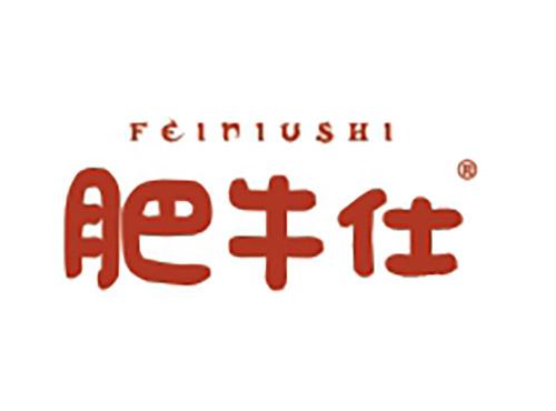 肥牛仕