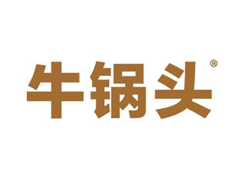 牛锅头
