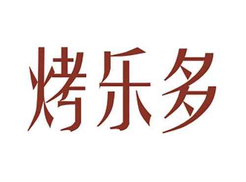 烤乐多