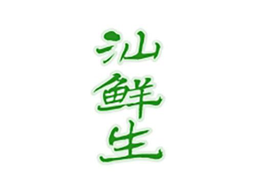 汕鲜生