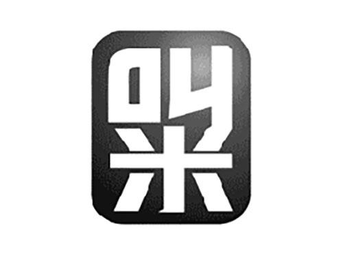 叫米